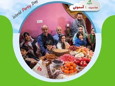 ۳ آوریل روز جهانی مهمانی است