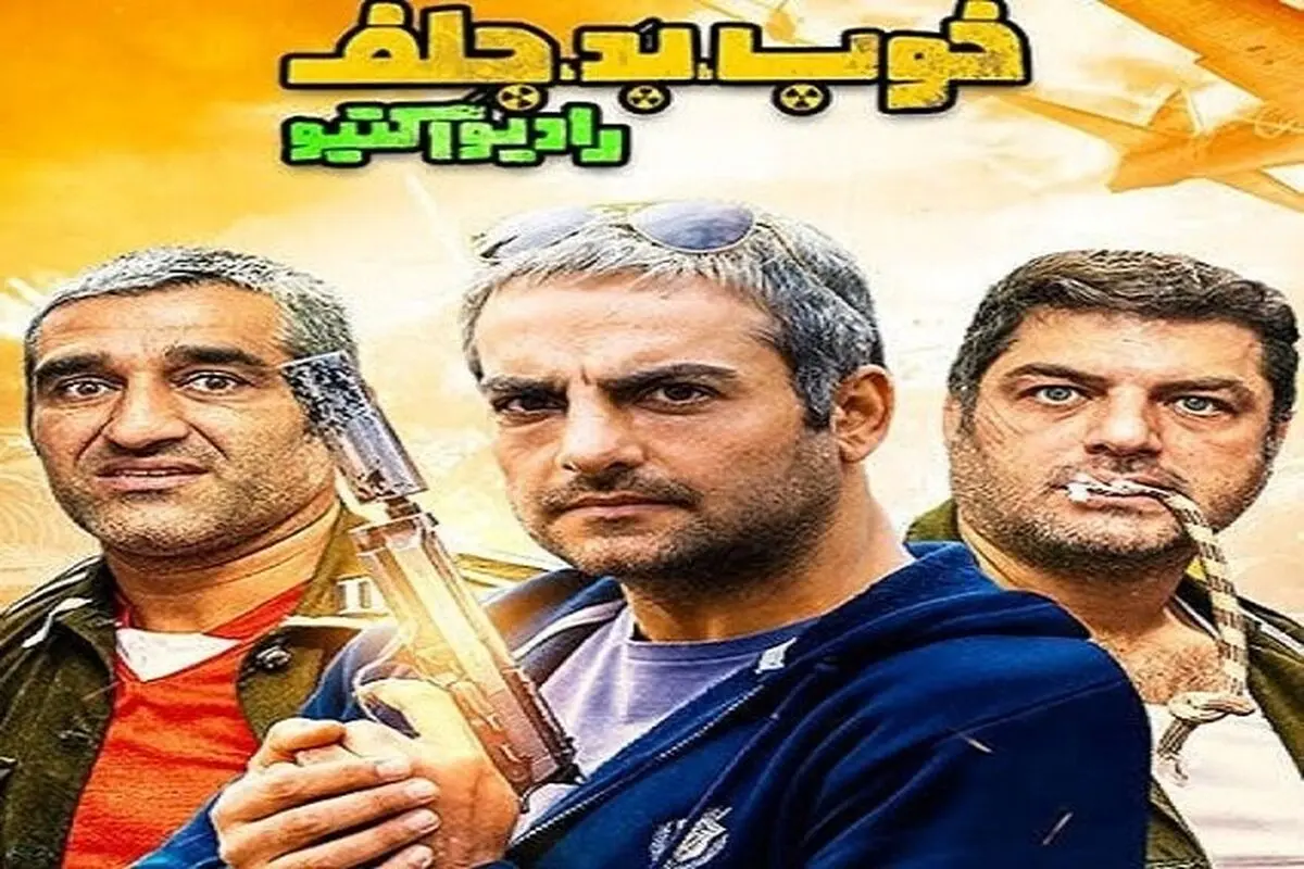 دانلود قسمت آخر خوب بد جلف 3 قسمت 13 سریال خوب بد جلف رادیواکتیو ۱۳ سیزدهم