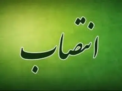 انتصاب دبیر شورای راهبردی شهر دانشی جزیره کیش