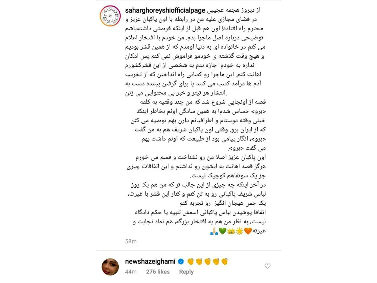 واکنش سحر قریشی به انتقاد از ویدئوی رفتارش با یک پاکبان: همه به من می‌گویند از ایران برو/قصد اهانت نداشتم