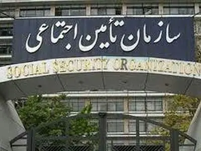 اعلام نتایج آزمون استخدامی سازمان تامین اجتماعی