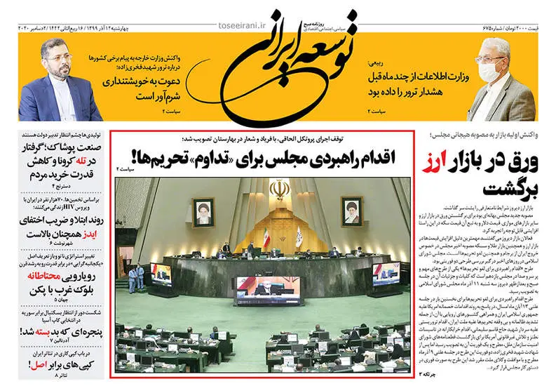 صفحه اول روزنامه ها چهارشنبه ۱۲ آذر