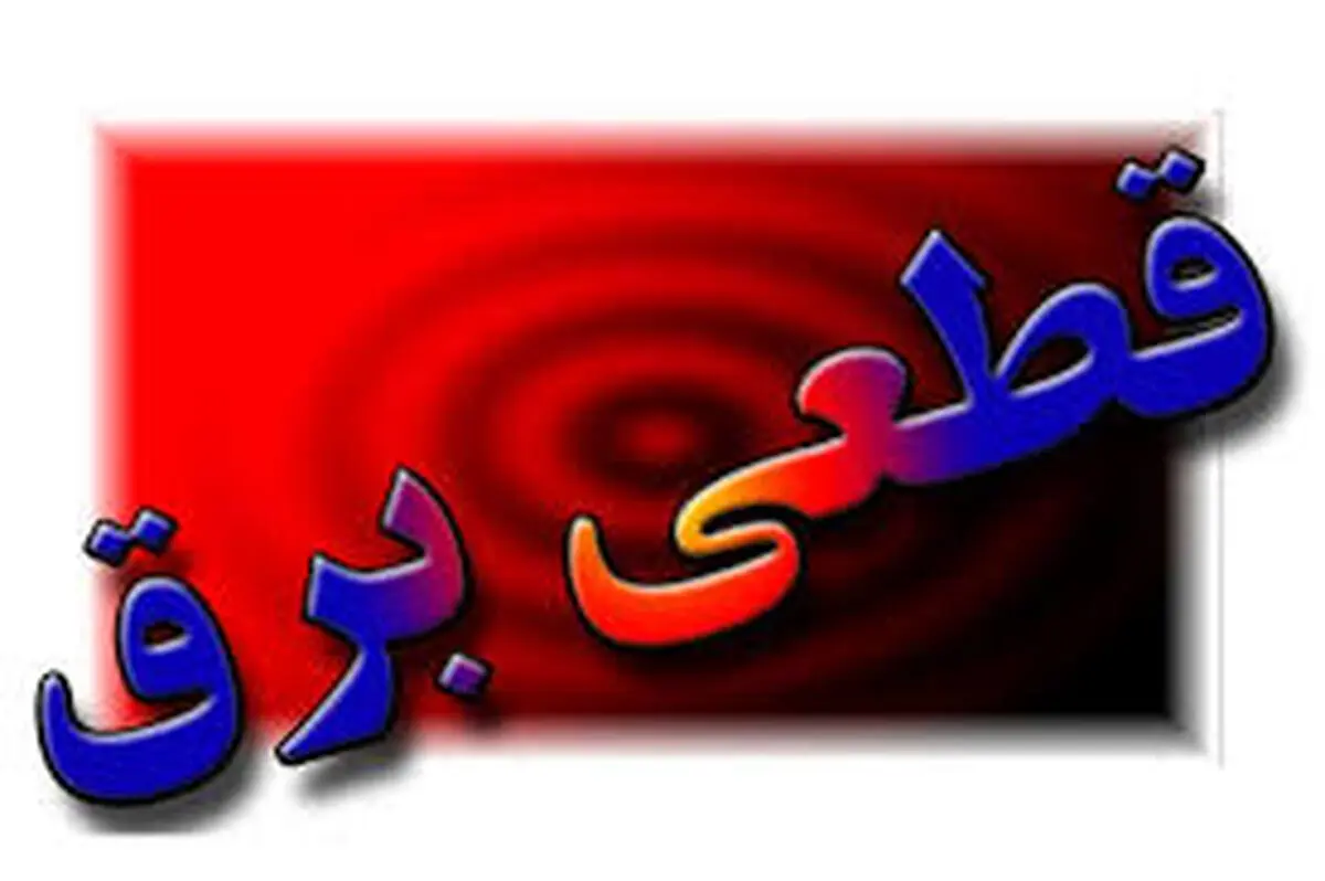 عامل قطعی مکرر برق پایتخت دستگیر شد