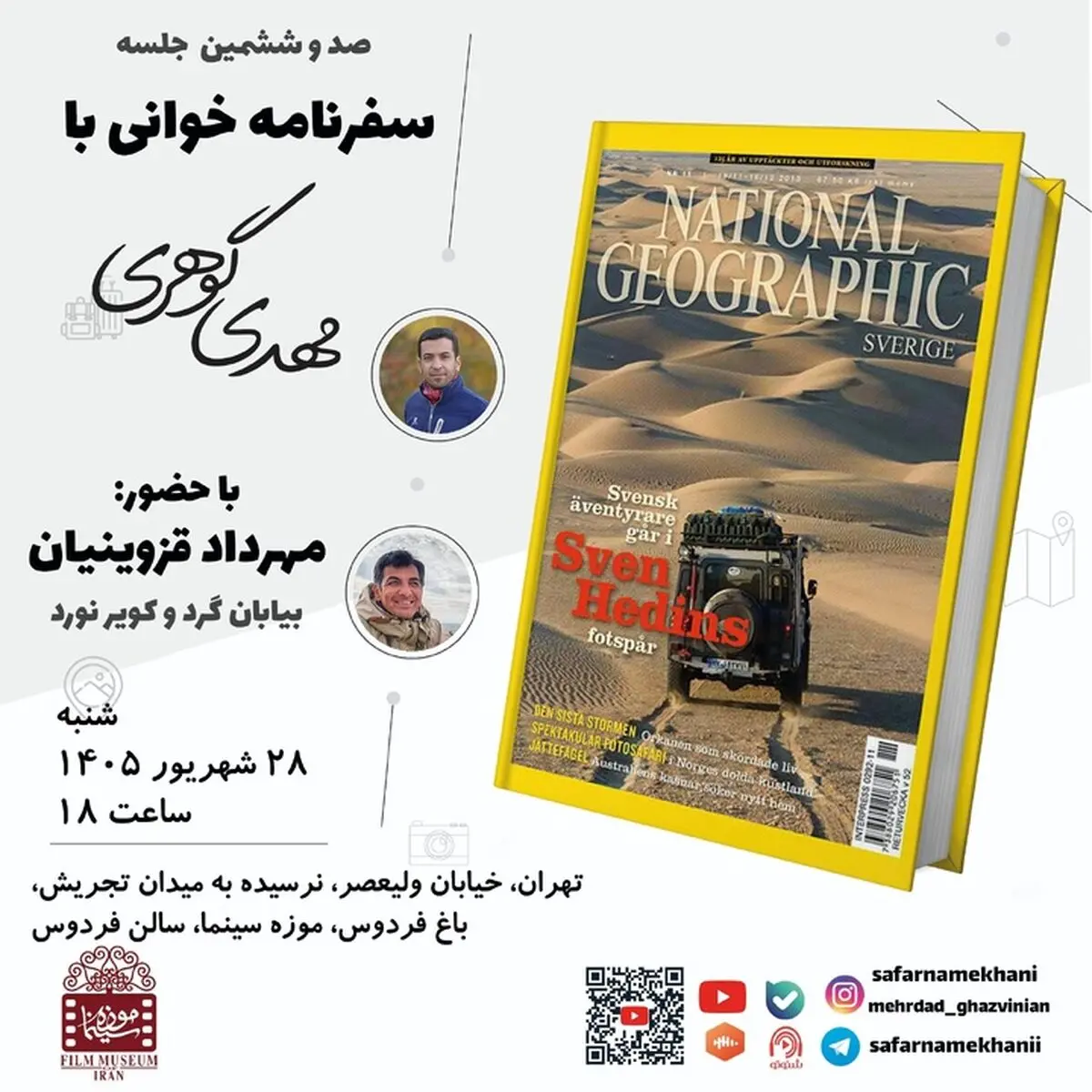 بازخوانی سفر تاریخی سون هدین در ایران در موزه سینما
