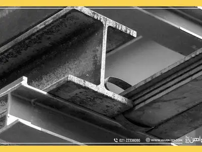 تیرآهن چیست؟ مشخصات و کاربرد انواع تیرآهن