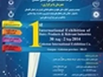 برگزاری نخستین نمایشگاه بین‌المللی فراورده‌های لبنی و صنایع وابسته در گلستان