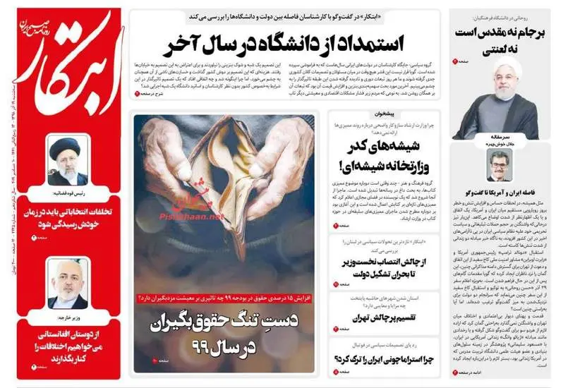 صفحه اول روزنامه ها سه‌شنبه ۱۹ آذر