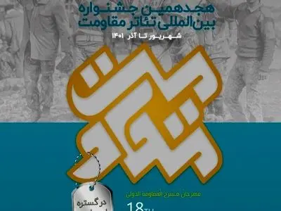 جشنواره تئاتر مقاومت از کربلا به مشهد رسید / از کربلا تا حرم رضوی