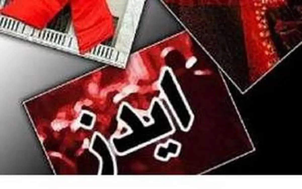 وضعیت ابتلا به ایدز در استان مرکزی پایین‌تر از نرم کشوری است/ روابط جنسی پرخطر مهمترین عامل ابتلا