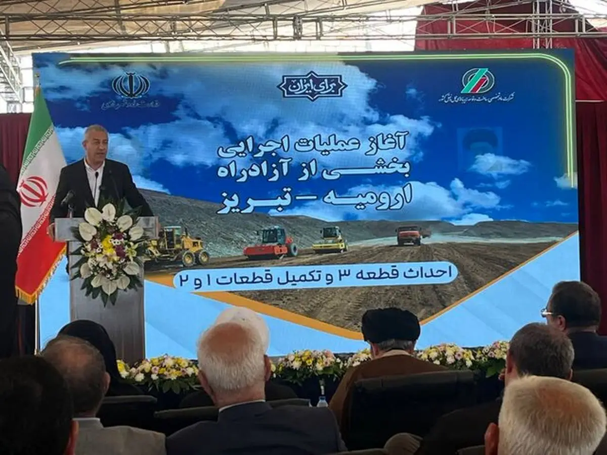 آغاز عملیات اجرایی آزادراه ارومیه – تبریز با اعتبار ۹۰ هزار میلیارد ریال