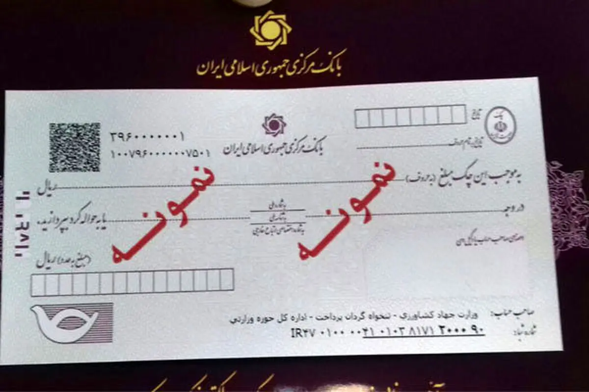 کلیات طرح اصلاح قانون چک تصویب شد