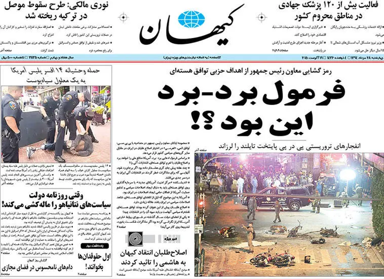 صفحه اول روزنامه ها چهارشنبه 28مرداد