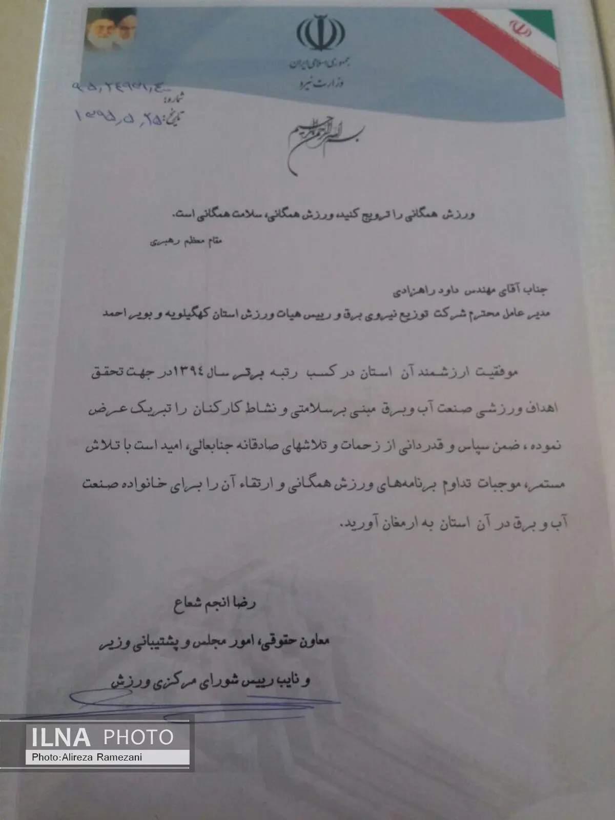 شرکت توزیع نیروی برق کهگیلویه و بویراحمد رتبه برتر 94 ورزش را در کشور کسب کرد
