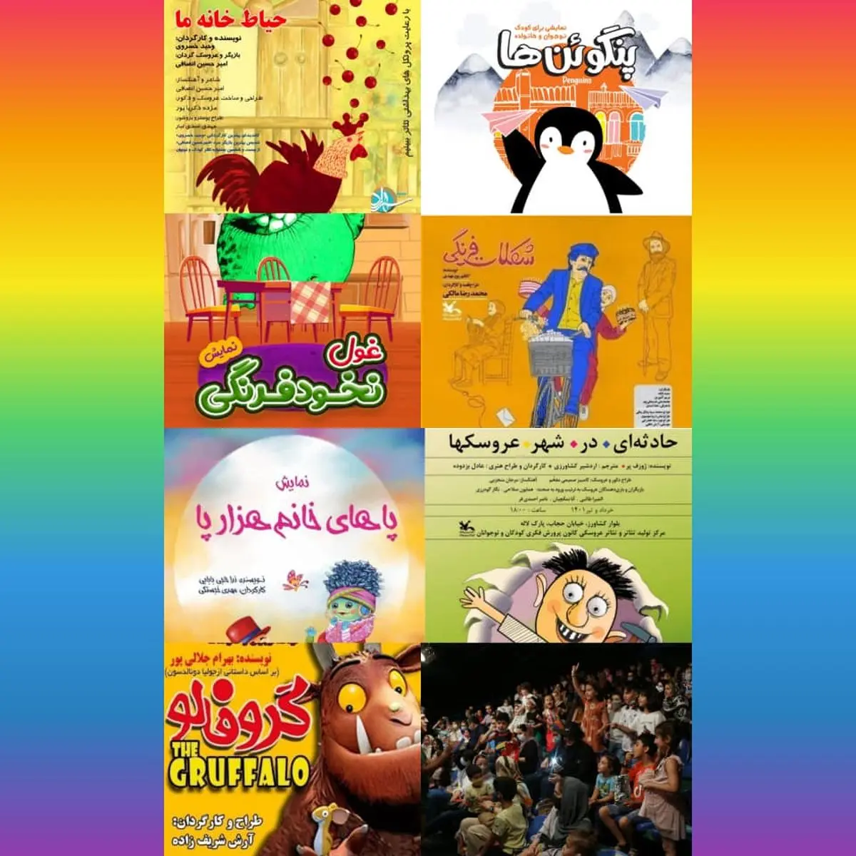 اجرای ۷ نمایش برای مخاطبان کودک و نوجوان 