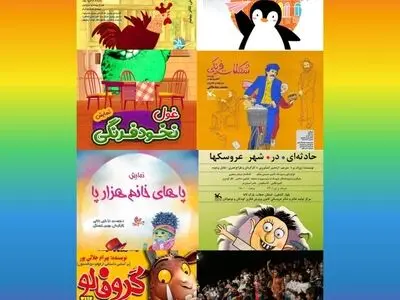 اجرای ۷ نمایش برای مخاطبان کودک و نوجوان 