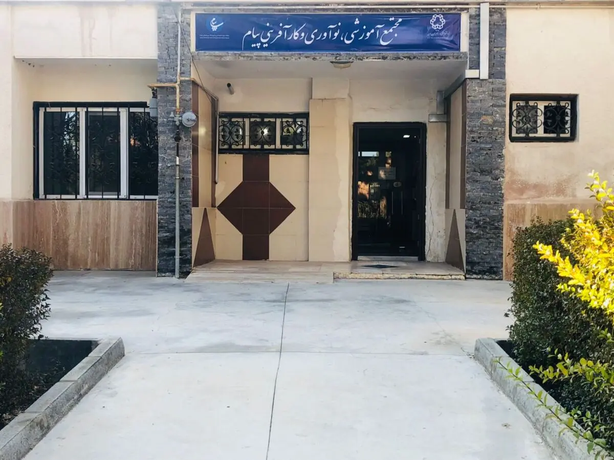 پذیرش دانشجو در مجتمع آموزشی،نوآوری و کارآفرینی پیام آغاز شد 