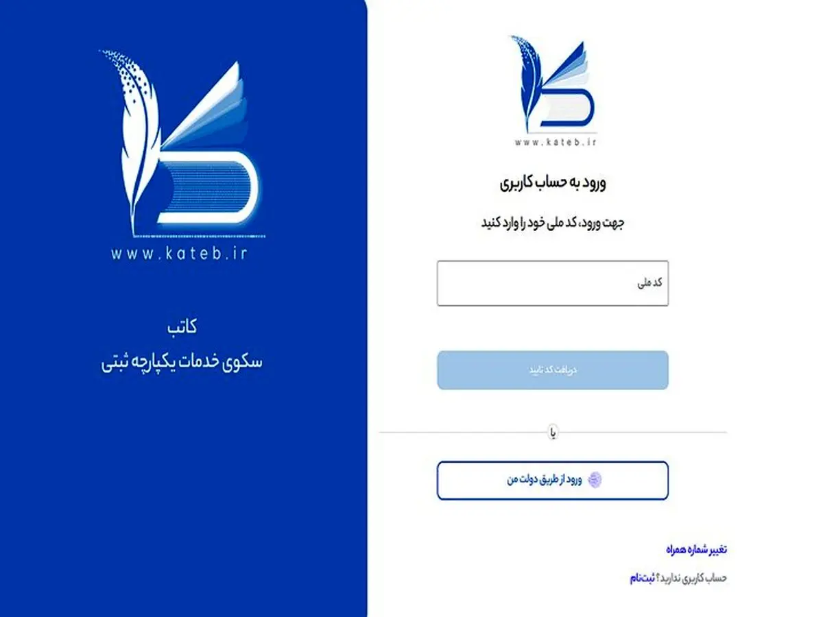 آموزش گام‌به‌گام تأسیس شرکت در سامانه کاتب 