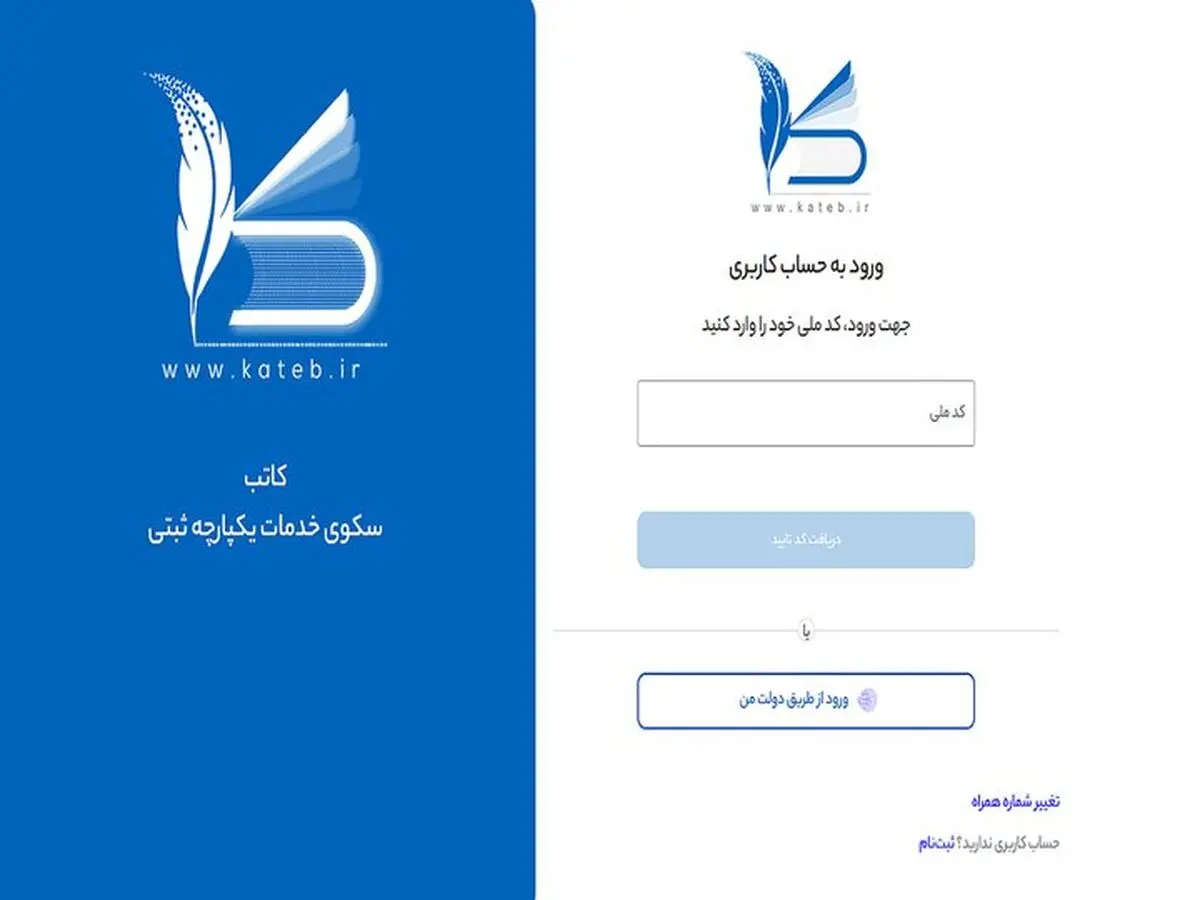 آموزش گام‌به‌گام تأسیس شرکت در سامانه کاتب 