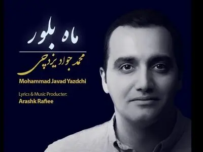 قطعه «ماه بلور» تقدیم به قهرمانان سلامت کشور شد