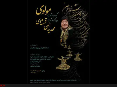 سخنرانی علا و راکعی در بزرگداشت بانو الهی‌قمشه‌ای