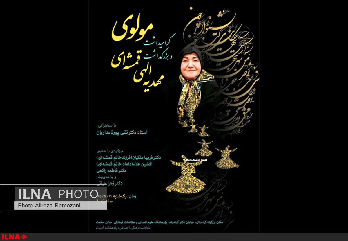 سخنرانی علا و راکعی در بزرگداشت بانو الهی‌قمشه‌ای