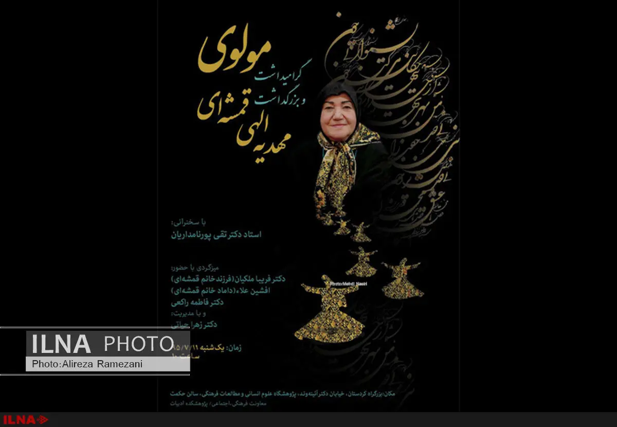 سخنرانی علا و راکعی در بزرگداشت بانو الهی‌قمشه‌ای
