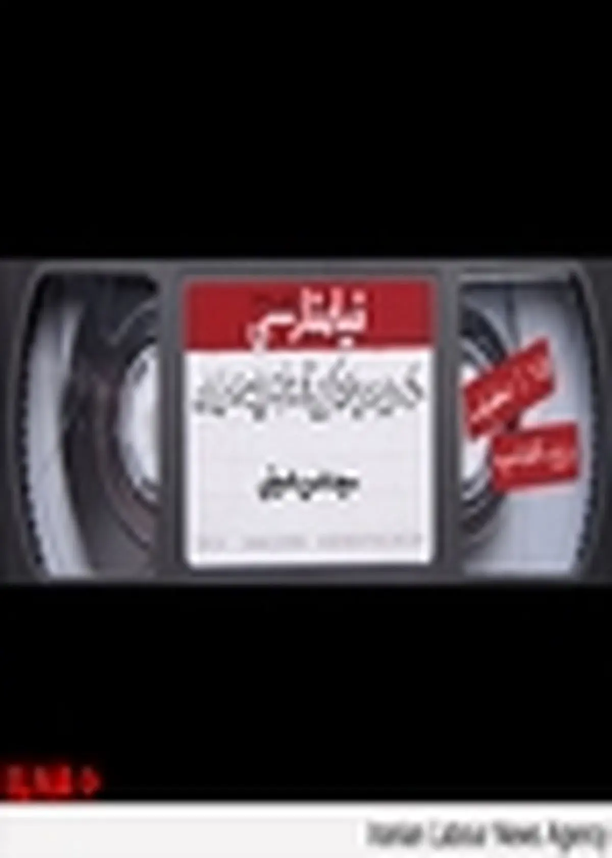 درس گفتارهای فیلمفارسی رونمایی می‌شود