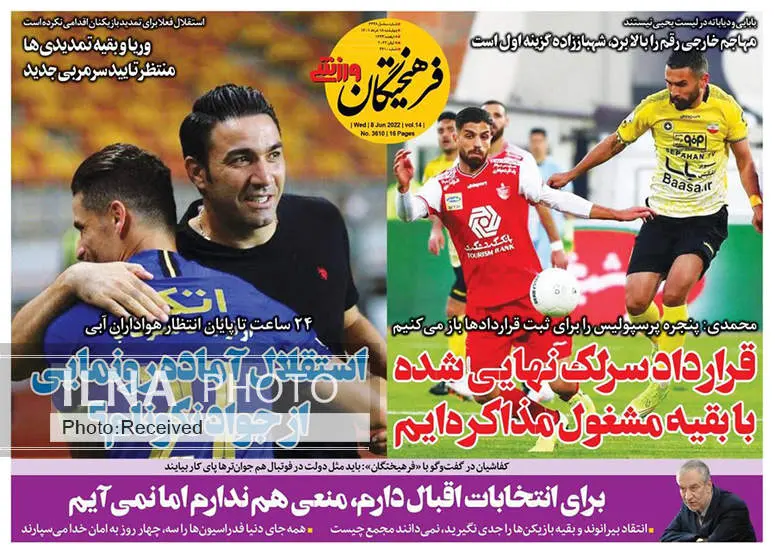 صفحه اول روزنامه ها چهارشنبه ۱۸ خرداد