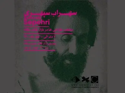 چهارده طرح از سهراب سپهری در «بن‌گاه هنری کتاب»