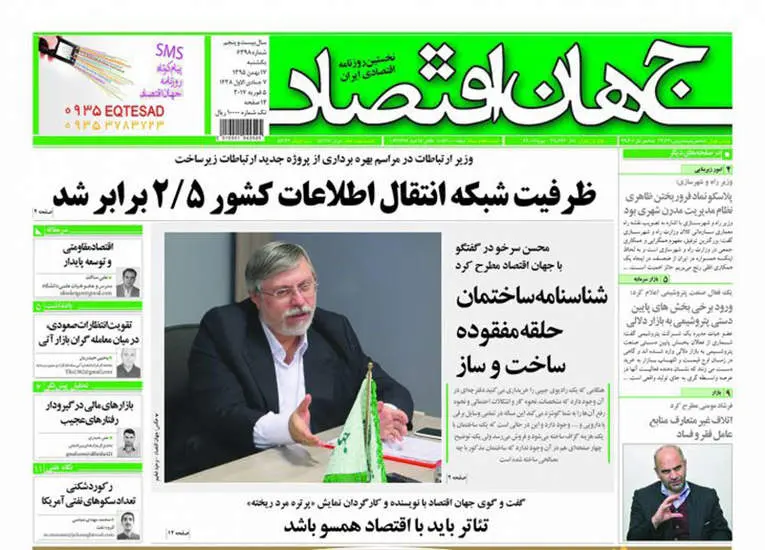 صفحه اول روزنامه ها  یکشنبه 17 بهمن