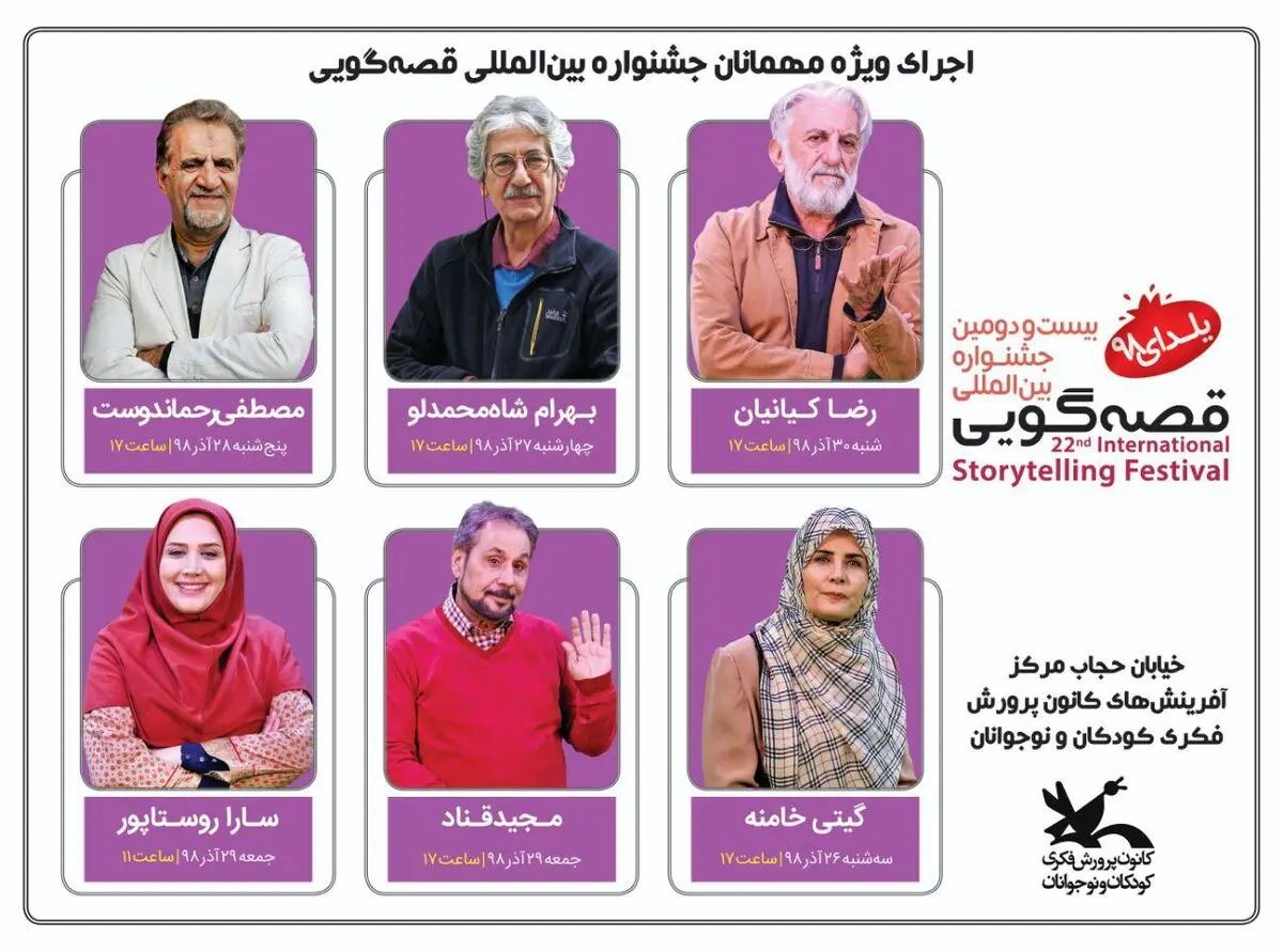 رضا کیانیان، رحماندوست، شاه محمدلو و خامنه قصه می‌گویند