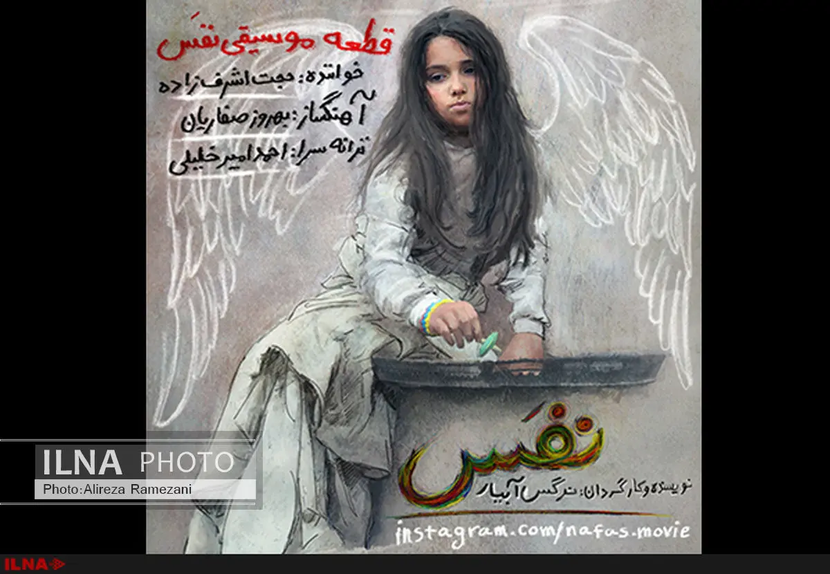 حجت اشرف زاده برای فیلم نفس خواند