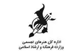 گزارش عملکرد اداره کل هنرهای تجسمی در سه ماه نخست سال