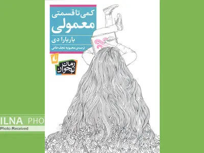 کمی تا قسمتی معمولی منتشر شد/ دختری که دو سال پس از ابتلا به سرطان، به مدرسه بازگشت