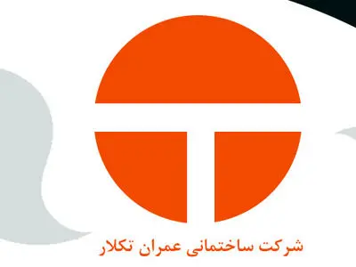 «عمران تکلار» با نیم قرن سابقه در صنعت ساختمان و برج‌سازی