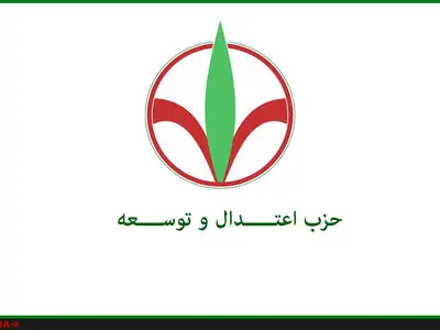 نشست کانون نمایندگان حزب اعتدال و توسعه برگزار شد