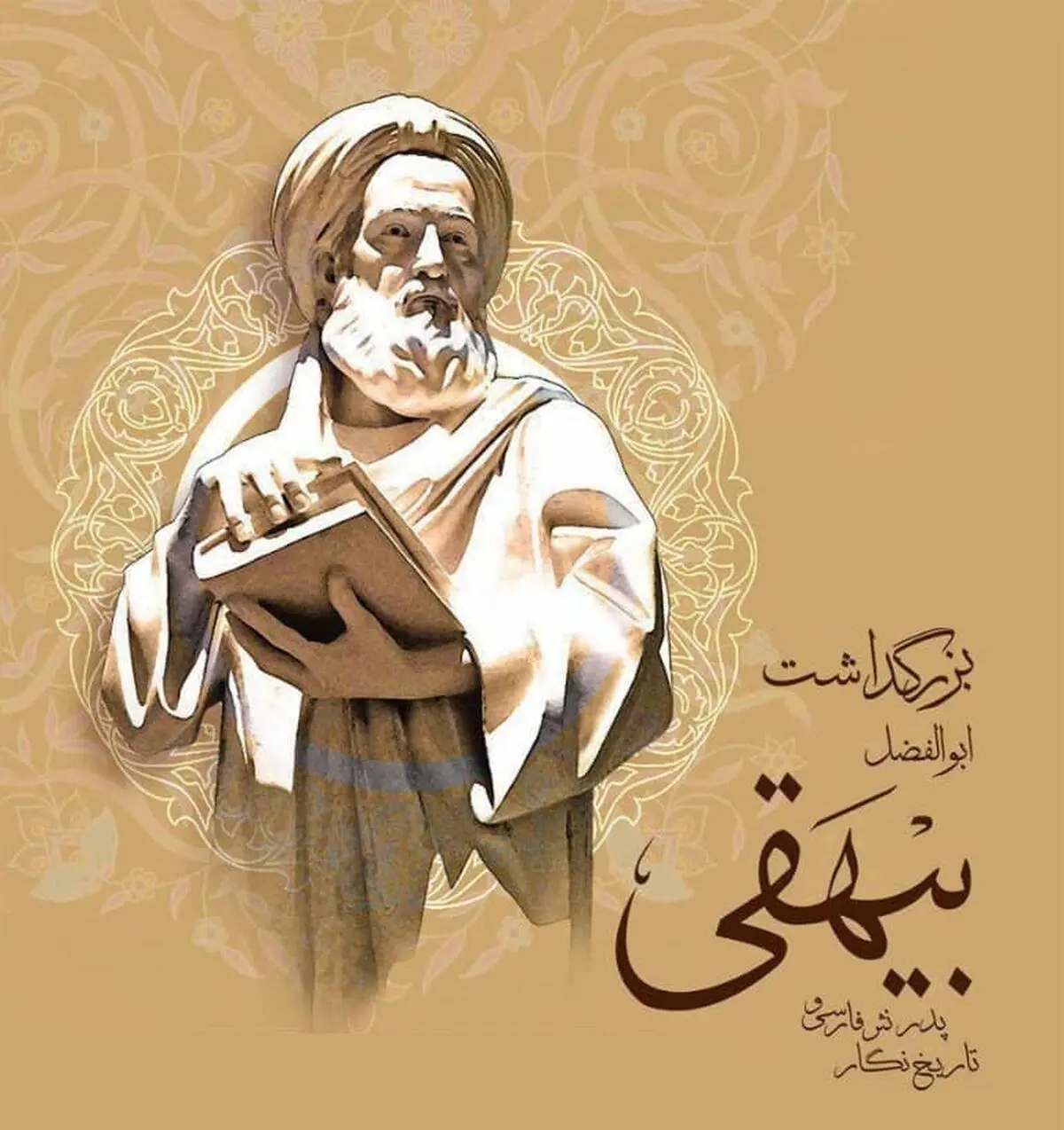 تاریخ دقیق روز بزرگداشت ابوالفضل بیهقی در تقویم سال ۱۴۰۴ چه روزی است؟ 
