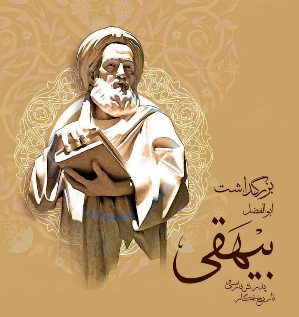 تاریخ دقیق روز بزرگداشت ابوالفضل بیهقی در تقویم سال ۱۴۰۴ چه روزی است؟