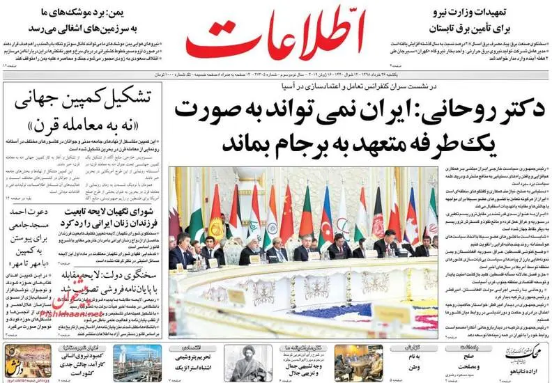 صفحه اول روزنامه ها یکشنبه ۲۶ خرداد
