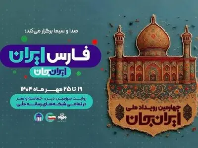 «شبکه‌های تلویزیونی سیما» همراه با «فارسِ ایران»