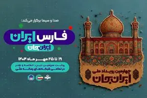 «شبکه‌های تلویزیونی سیما» همراه با «فارسِ ایران»