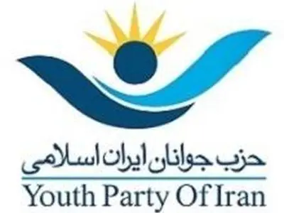 دهمین کنگره سراسری حزب جوانان ایران اسلامی برگزار شد