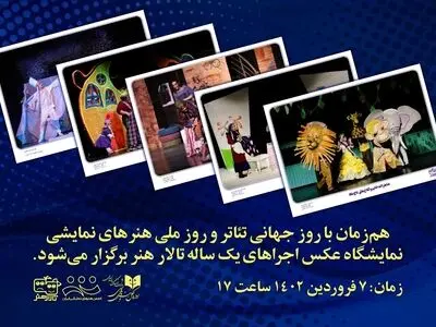 روز ملی هنرهای نمایشی برگزار می‌شود