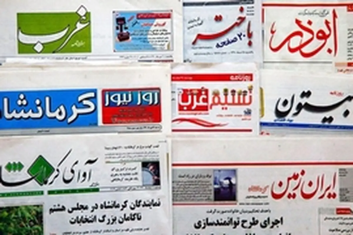 برخی در کرمانشاه مطبوعات را به بازاری برای کسب و کار خود تبدیل کرده اند