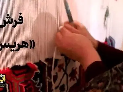 قاب زندگی/ فرش هریس، نگاره‌ای زنده از فرهنگ و زندگی + فیلم