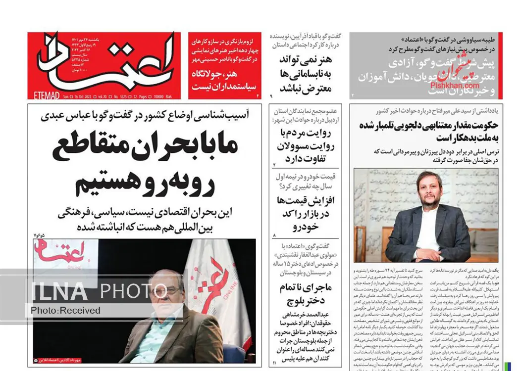 صفحه اول روزنامه ها یکشنبه ۲۴ مهر