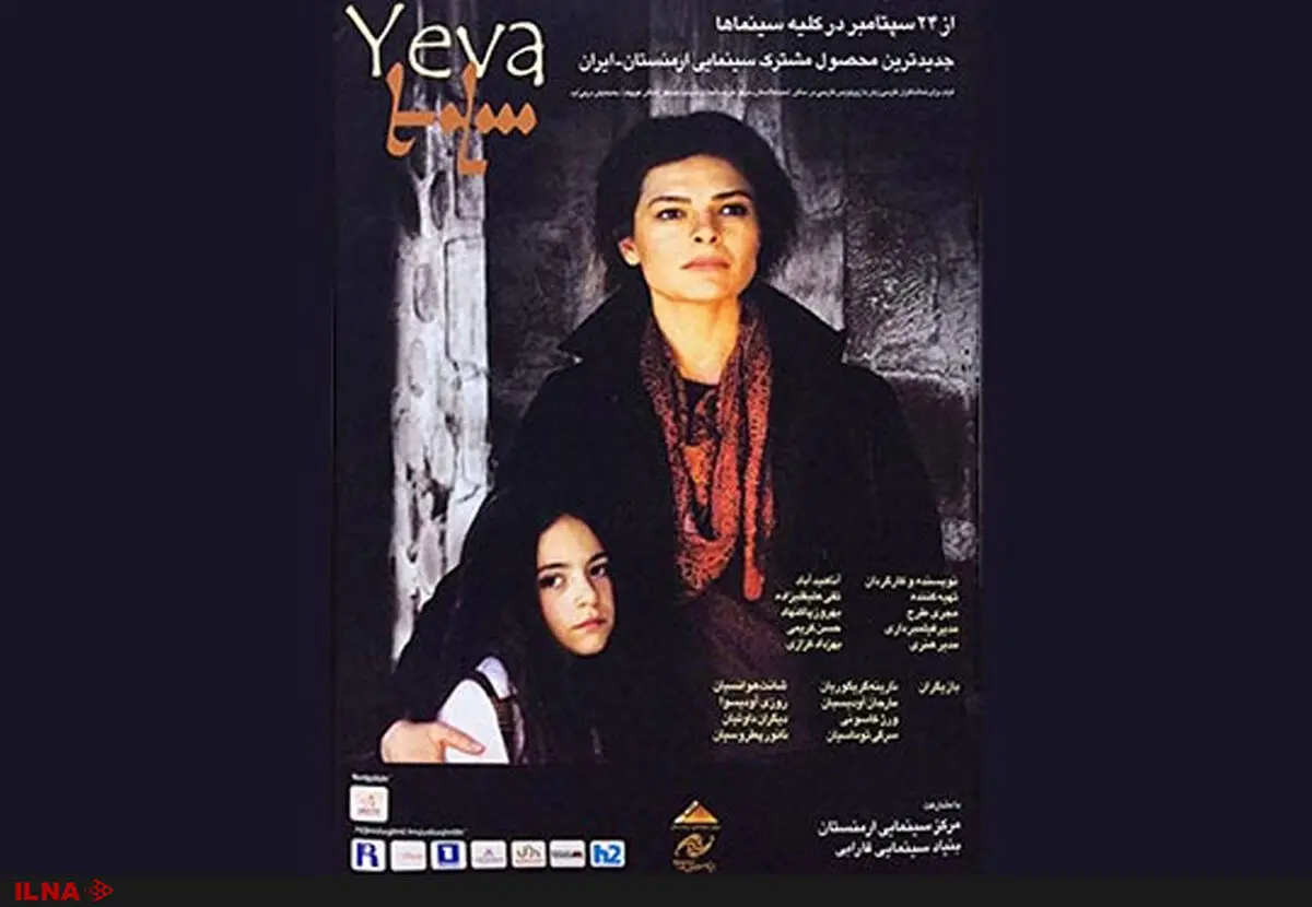 یک فیلم ایرانی نماینده ارمنستان در اسکار ۲۰۱۸+تیزر