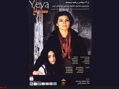 یک فیلم ایرانی نماینده ارمنستان در اسکار ۲۰۱۸+تیزر