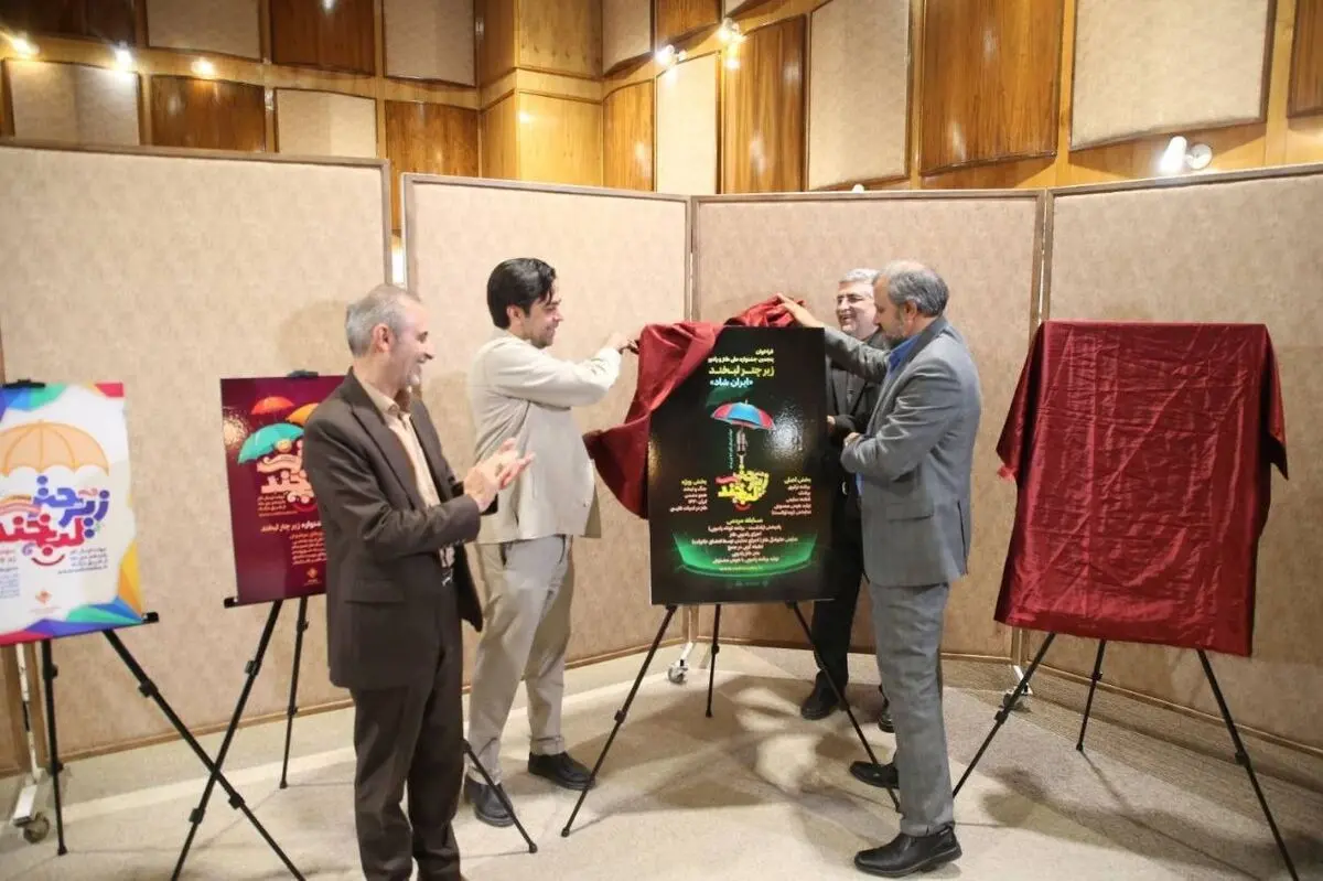 رونمایی از پوستر پنجمین جشنواره ملی طنز و رادیو «زیر چتر لبخند»