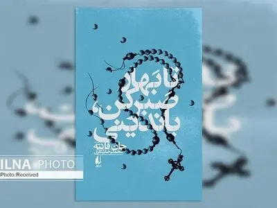 «تا بهار صبر کن باندینی» نخستین عنوان از چهارگانه‌های فانته منتشر شد